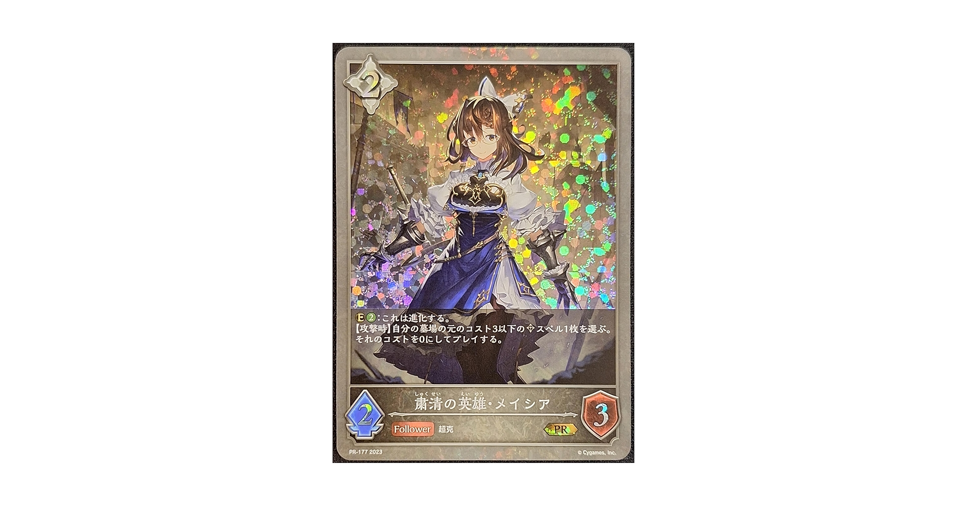 【新品・未使用】 プレミアム加工 シャドウバースエボルヴ プロモPRセット Amazon.co.jp: シャドウバース エボルヴ プロモ プレミアム PR